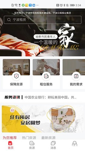 宁波租房app