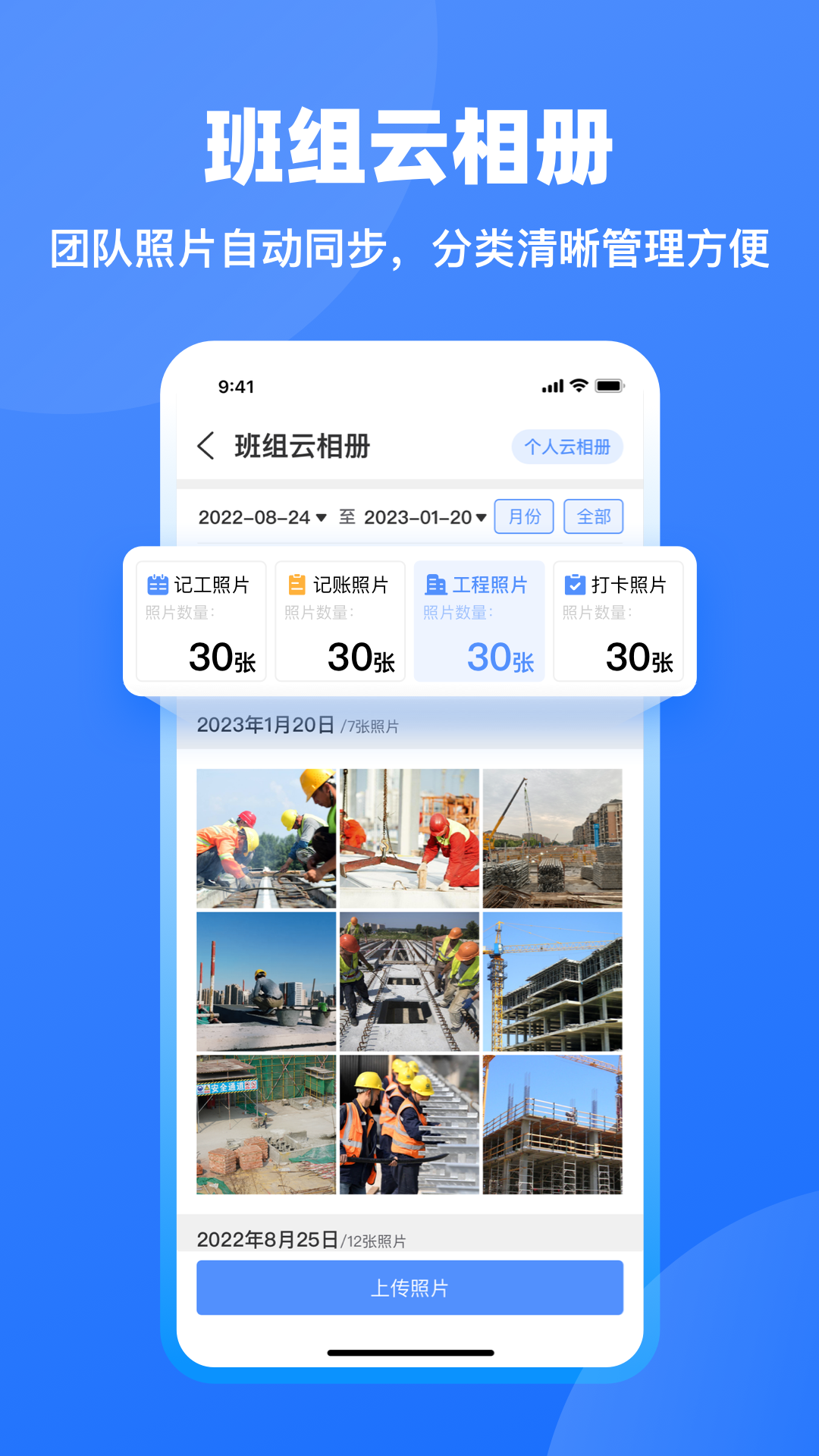 工地记工app