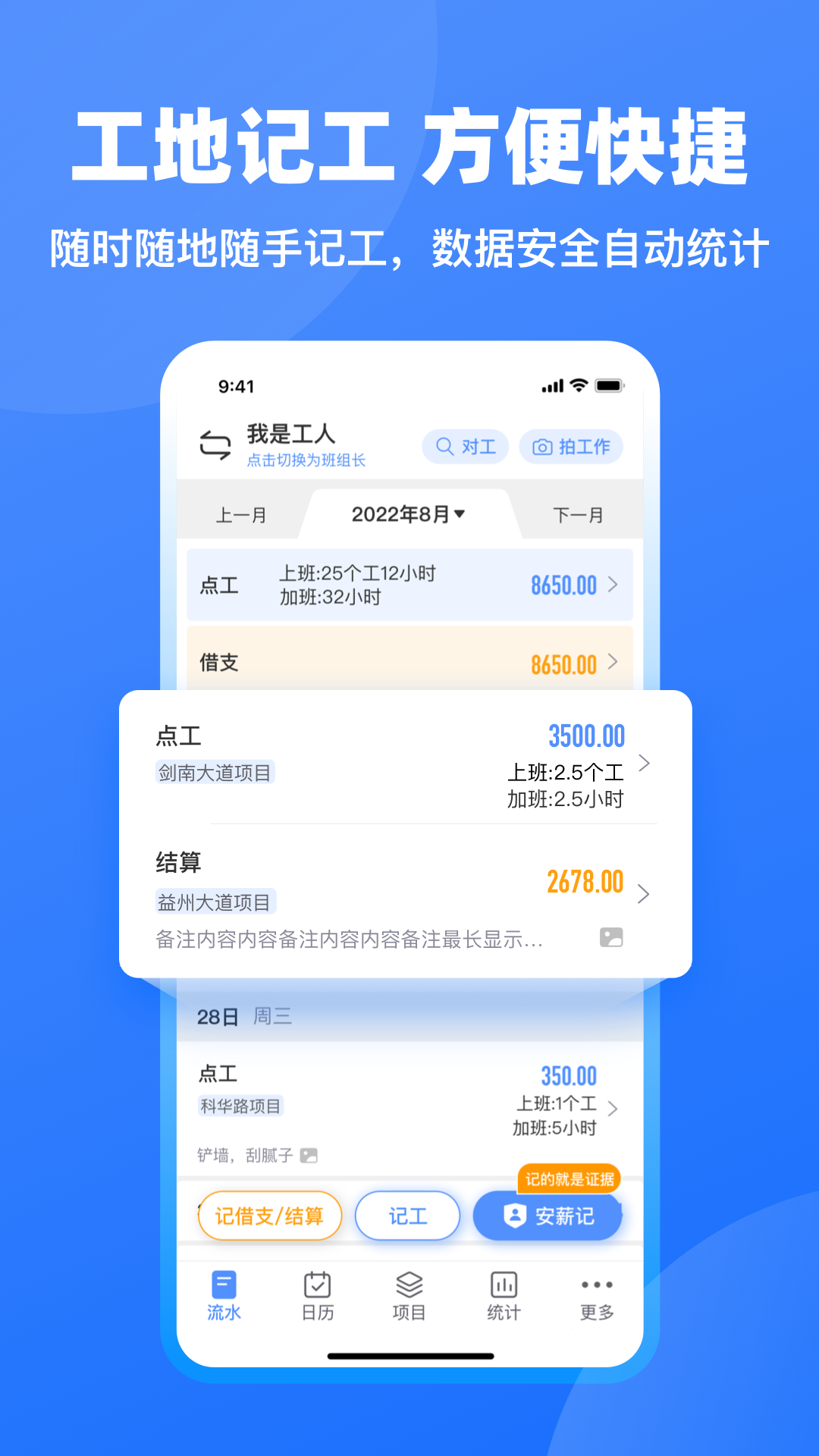 工地记工app