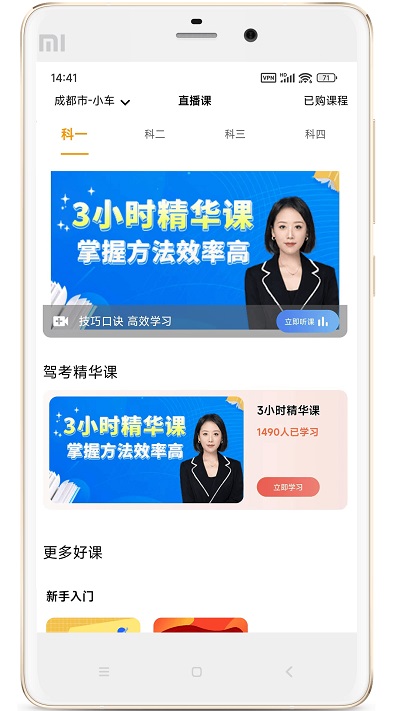 驾考全面通app