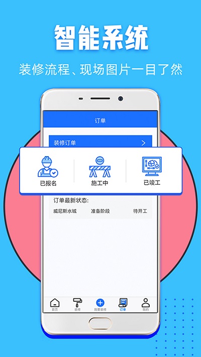 家装帮app