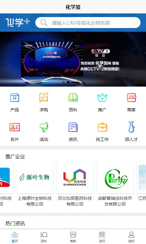 化学加app