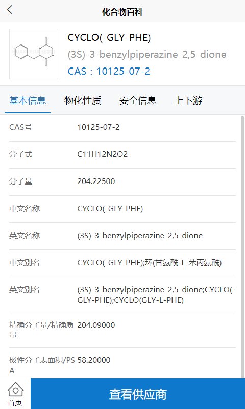 化学加app