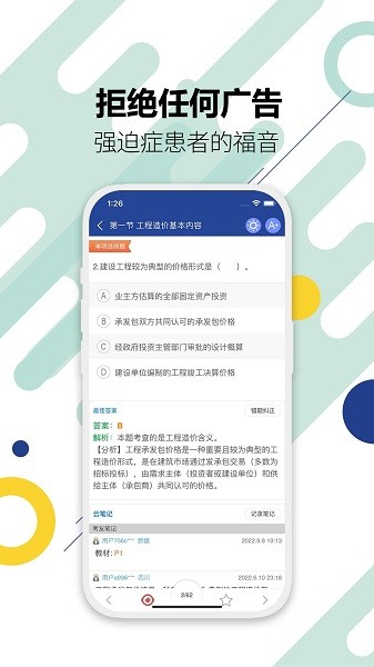 造价工程师考试app