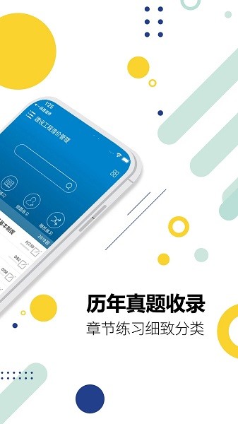 造价工程师考试app