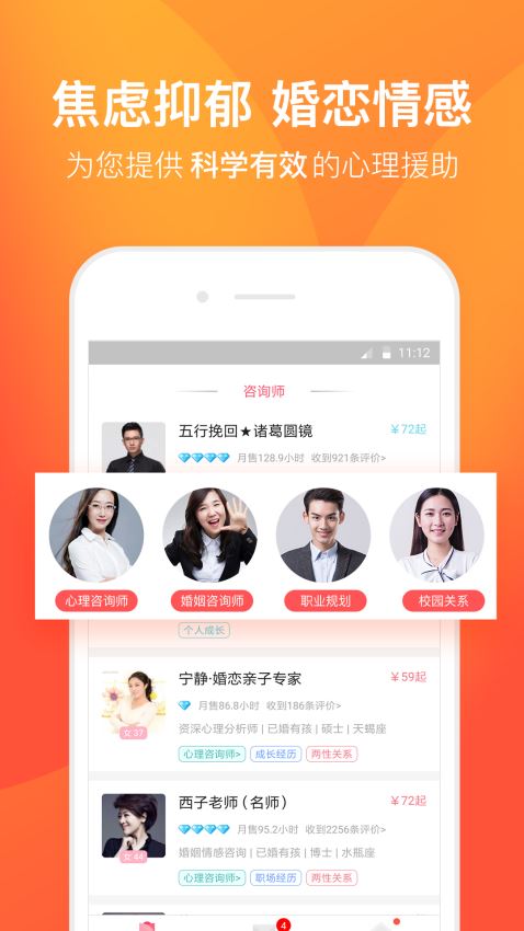 橙橙心理app