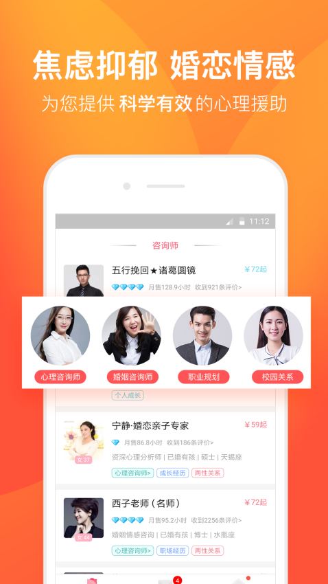 橙橙心理app