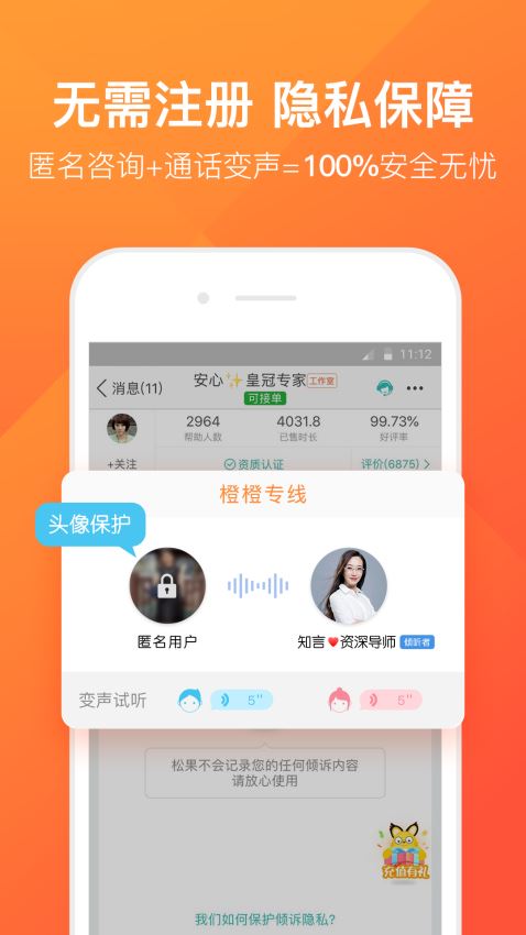 橙橙心理app