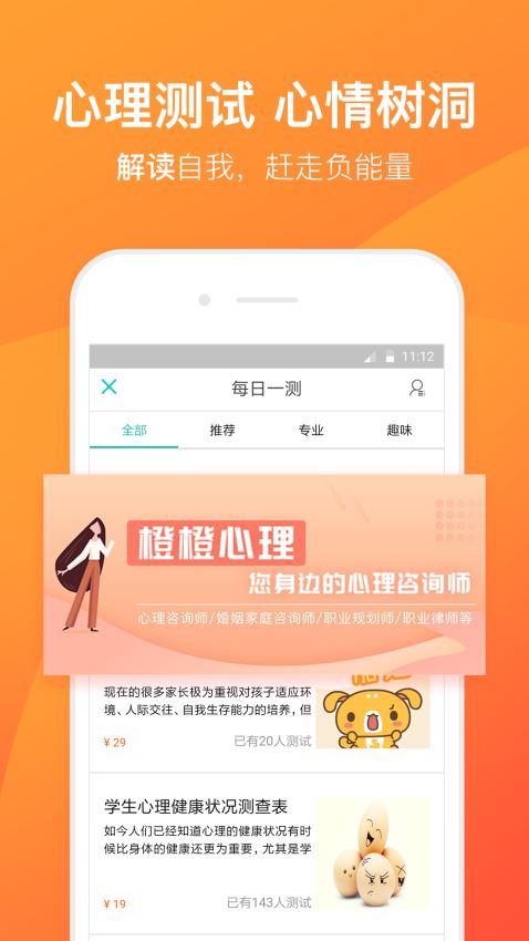 橙橙心理app