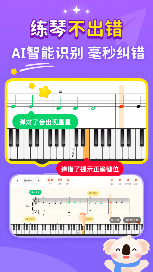 考拉智能陪练app