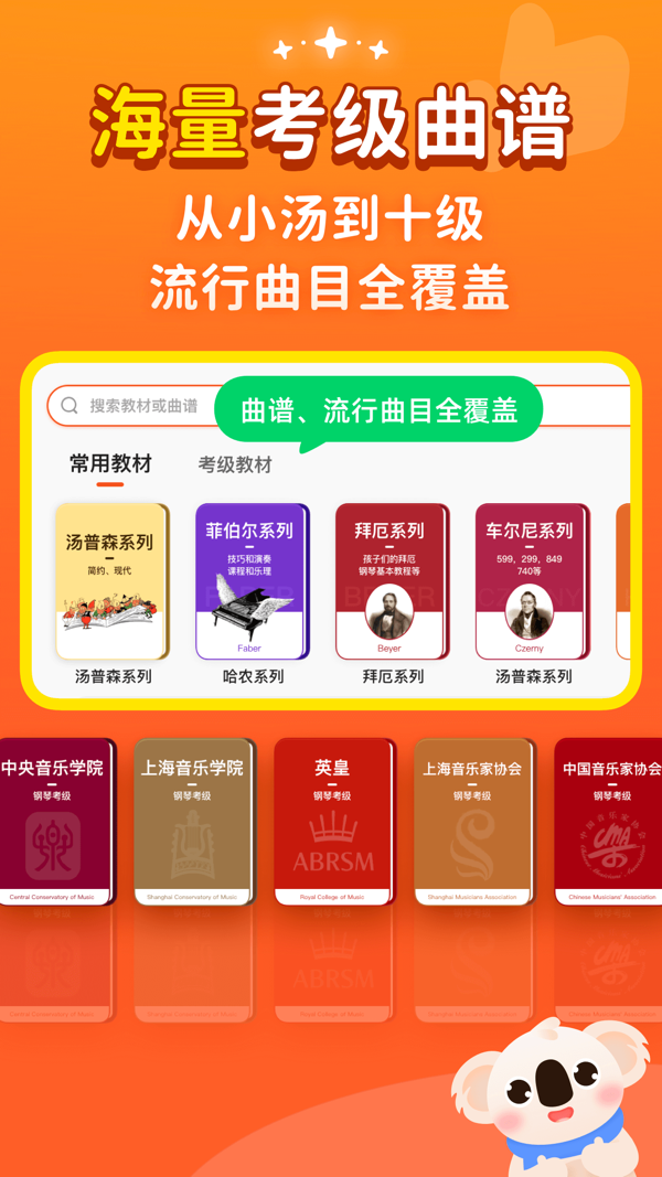 考拉智能陪练app