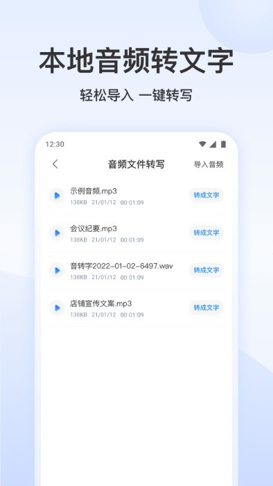 录音文字转换专家app