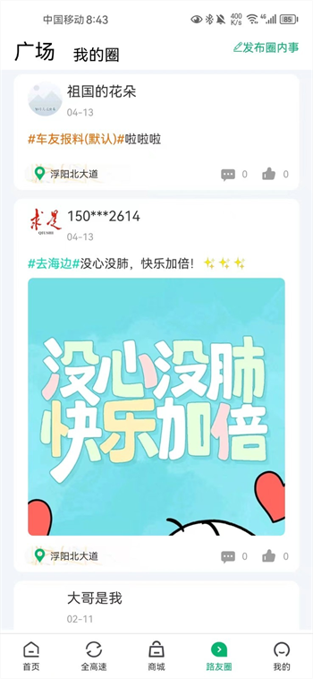 畅行沧州app
