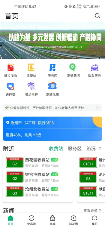 畅行沧州app