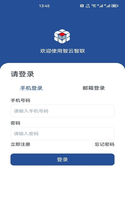 智云智联app