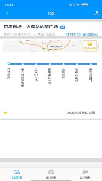 智行黄山掌上公交app