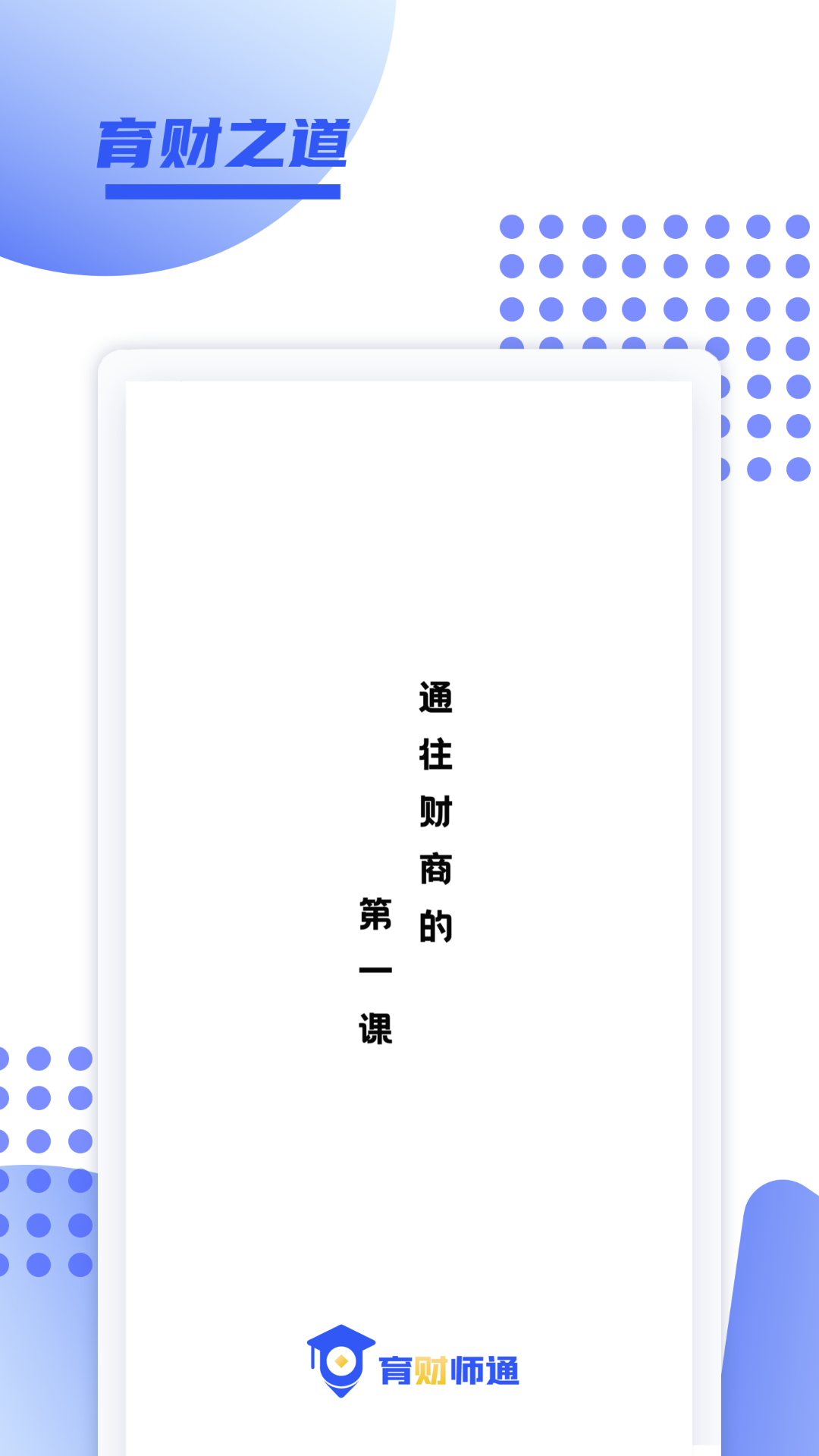 育财师通app