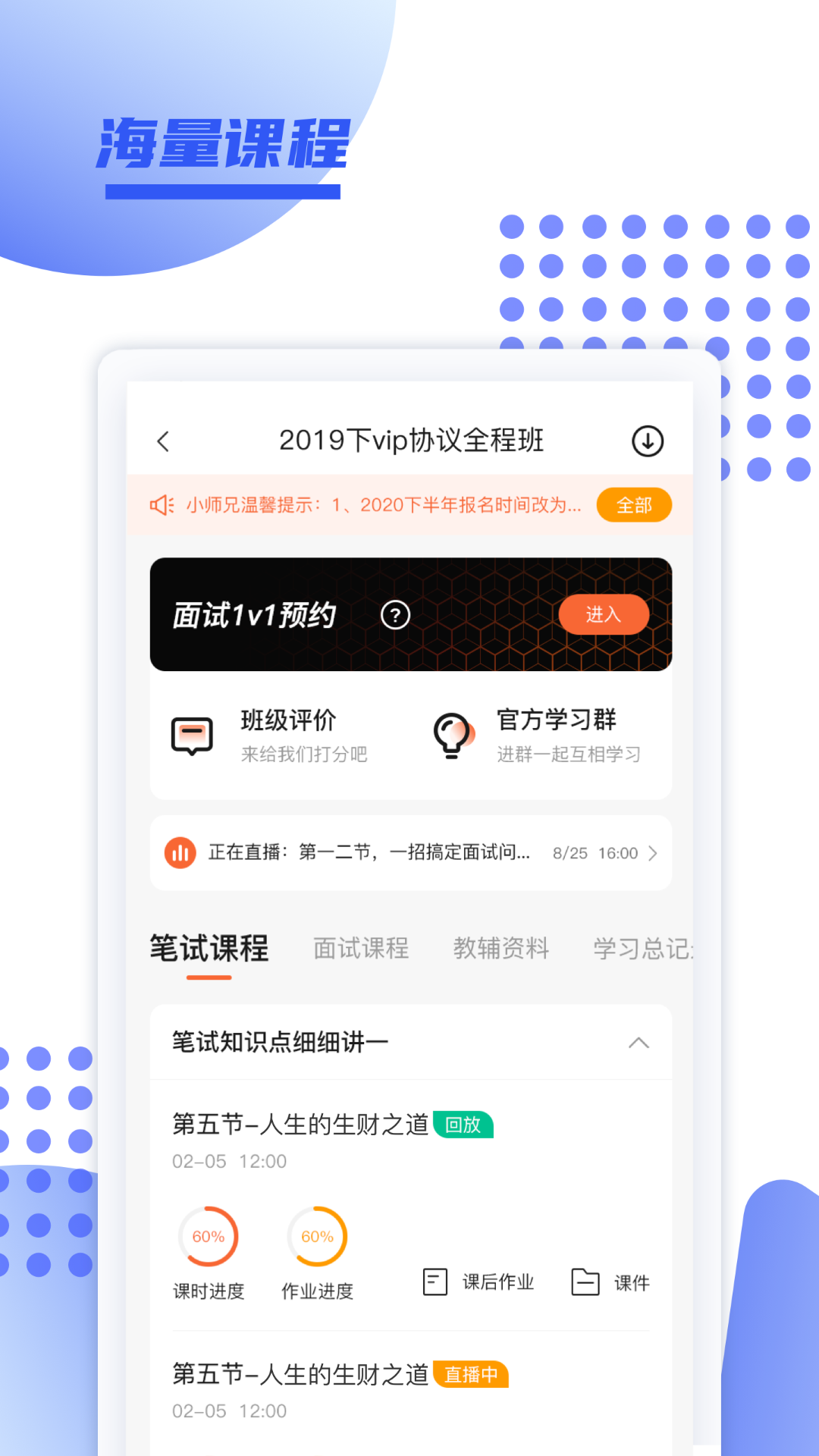 育财师通app