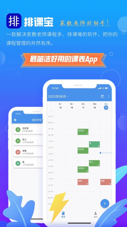 排课宝app