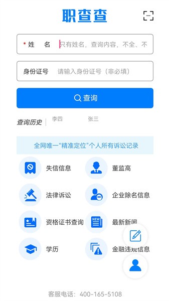 职查查app