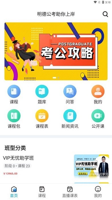 明德公考app