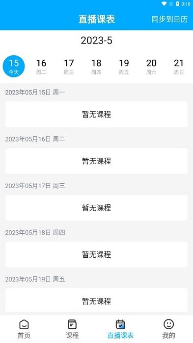 明德公考app