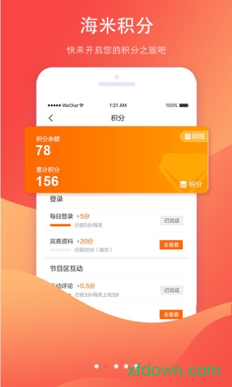 海米fmapp