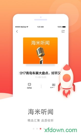 海米fmapp