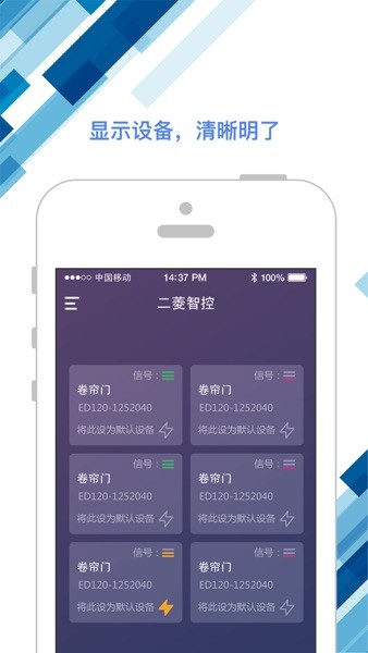 二菱智控app