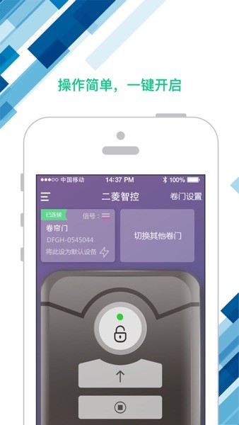 二菱智控app