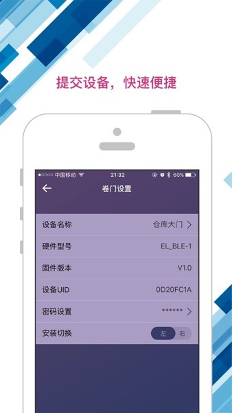 二菱智控app