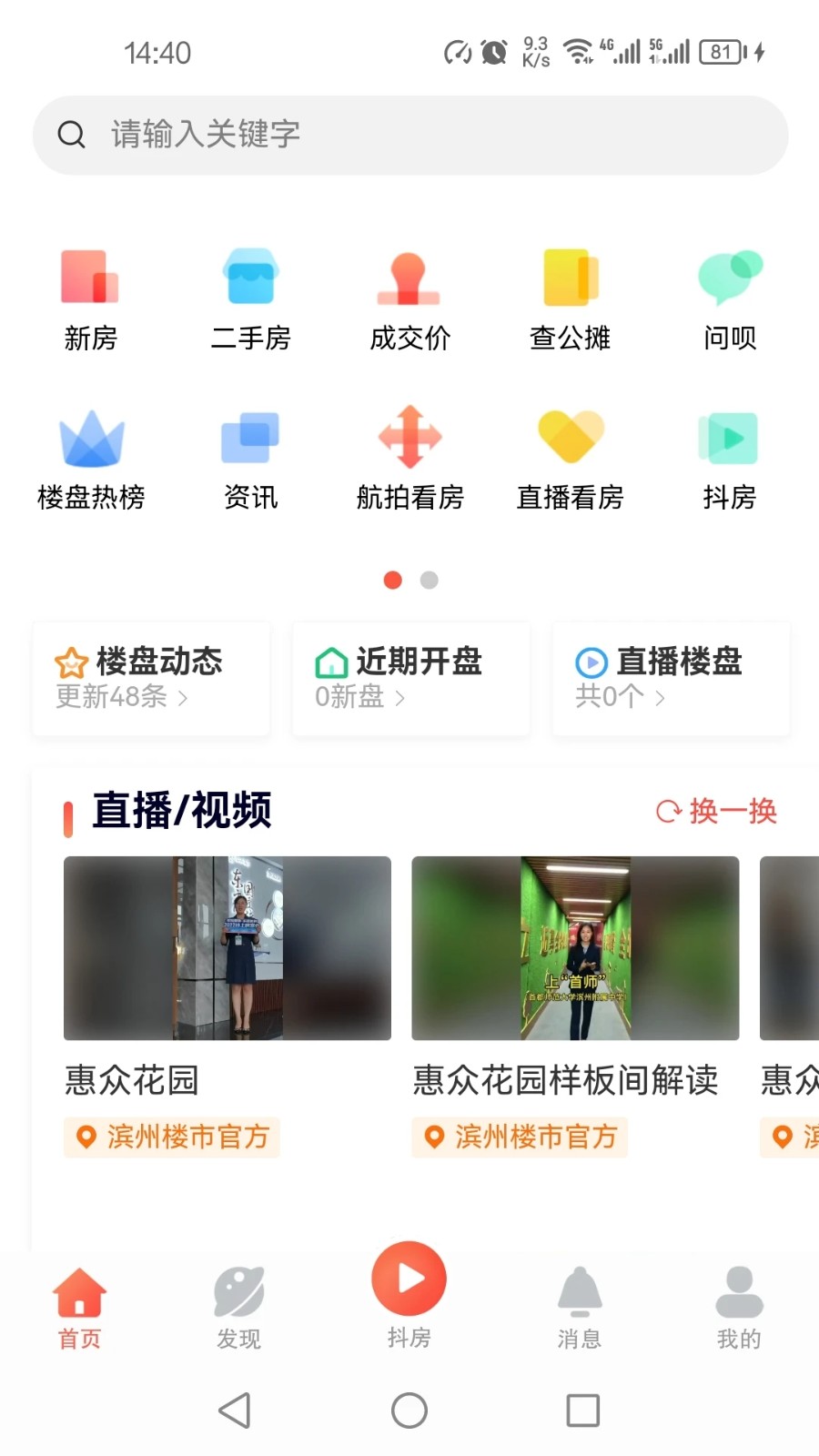 滨州楼市app