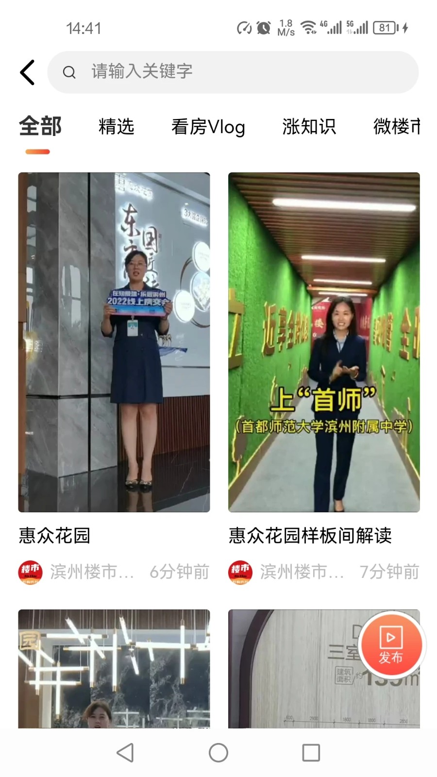 滨州楼市app
