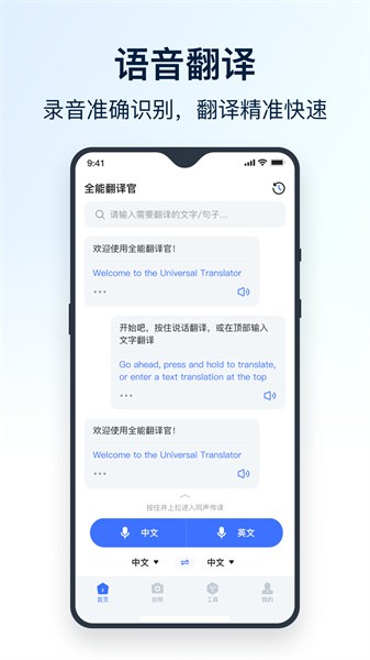全能翻译官app