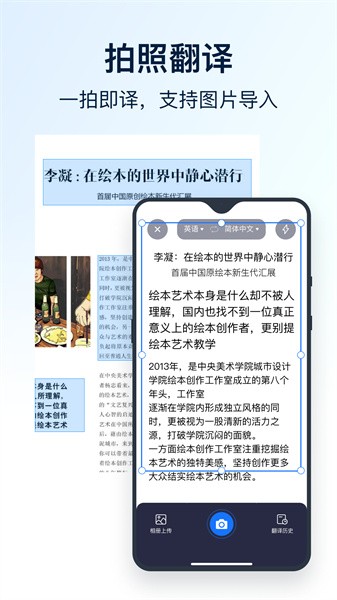 全能翻译官app