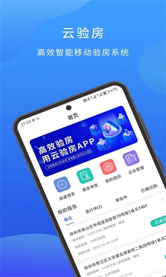 云验房app