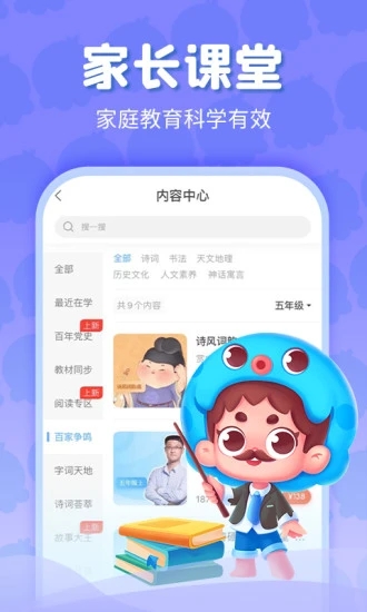 出口成章学生端app