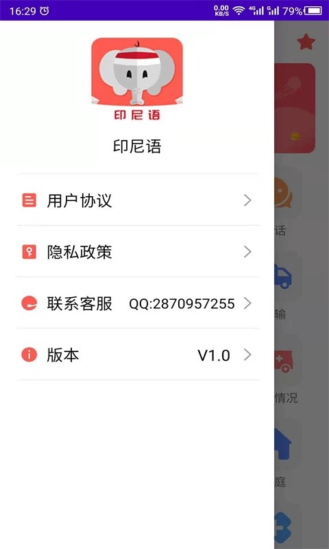 天天印尼语app