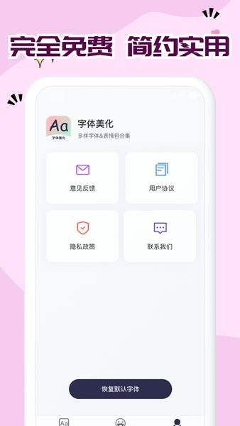 字体大全app