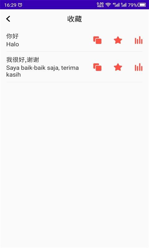 天天印尼语app