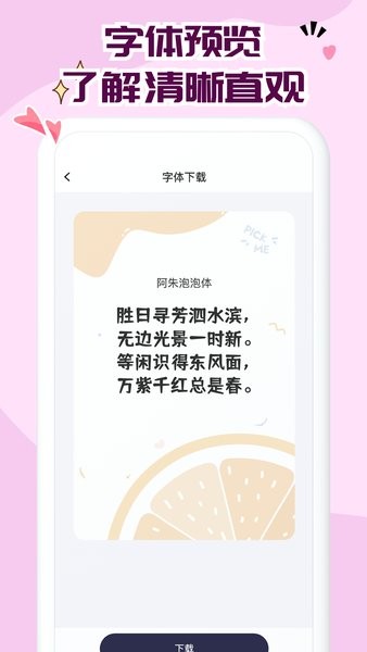 字体大全app