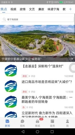 看宁海app