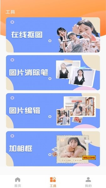 旗帜照片处理app