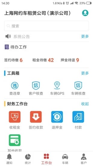 嘀友管车app