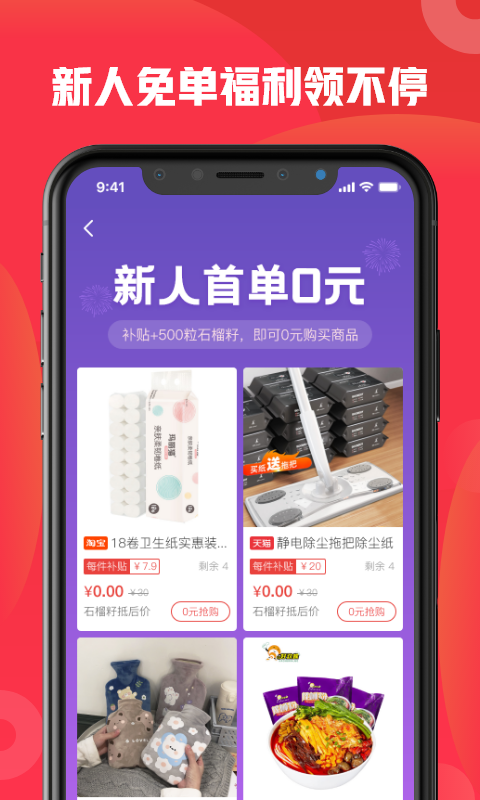 石榴惠选app