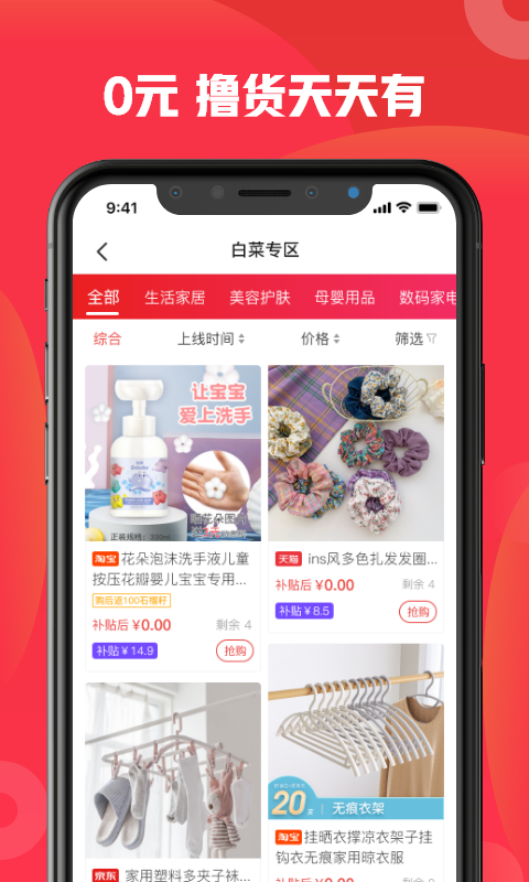 石榴惠选app