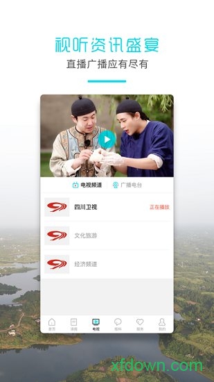 安居融媒app