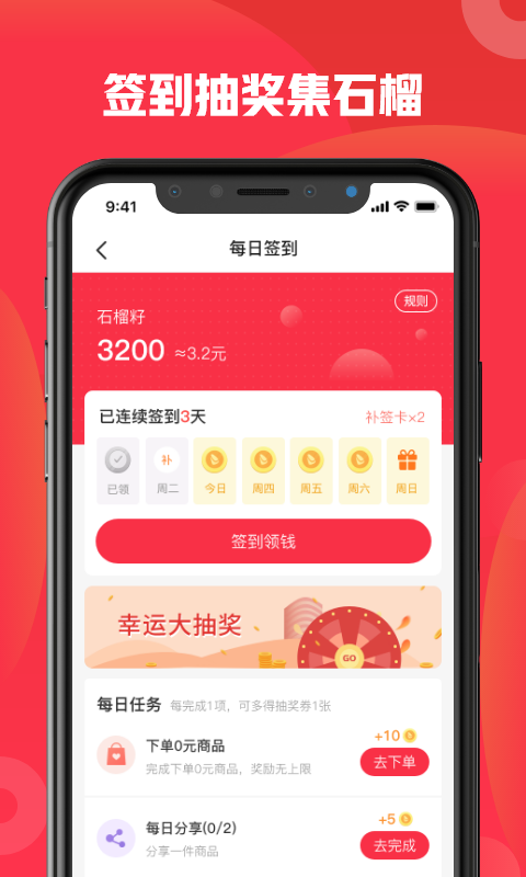 石榴惠选app