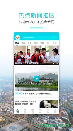 安居融媒app