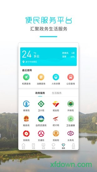 安居融媒app